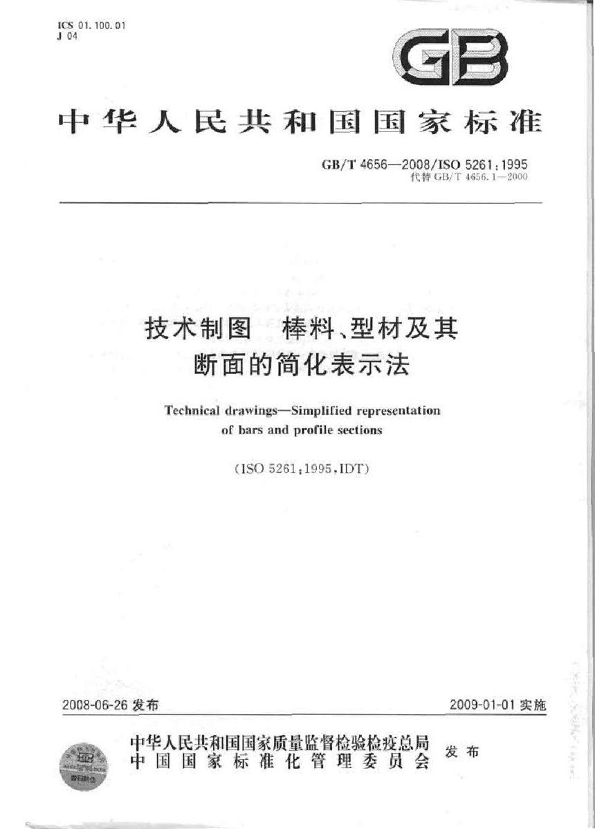 GBT 4656-2008 技术制图  棒料、型材及其断面的简化表示法