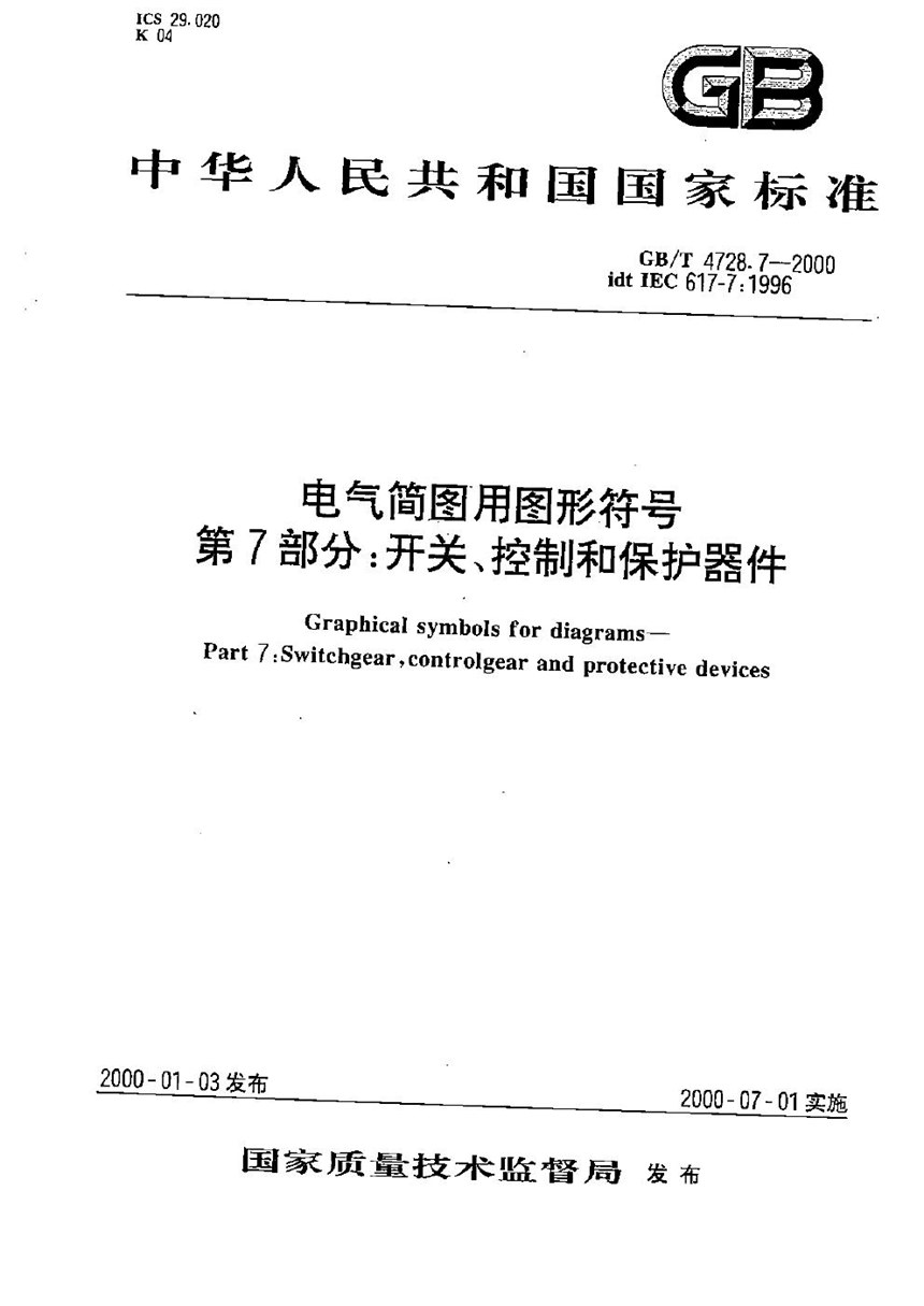 GBT 4728.7-2000 电气简图用图形符号  第7部分:开关、控制和保护器件