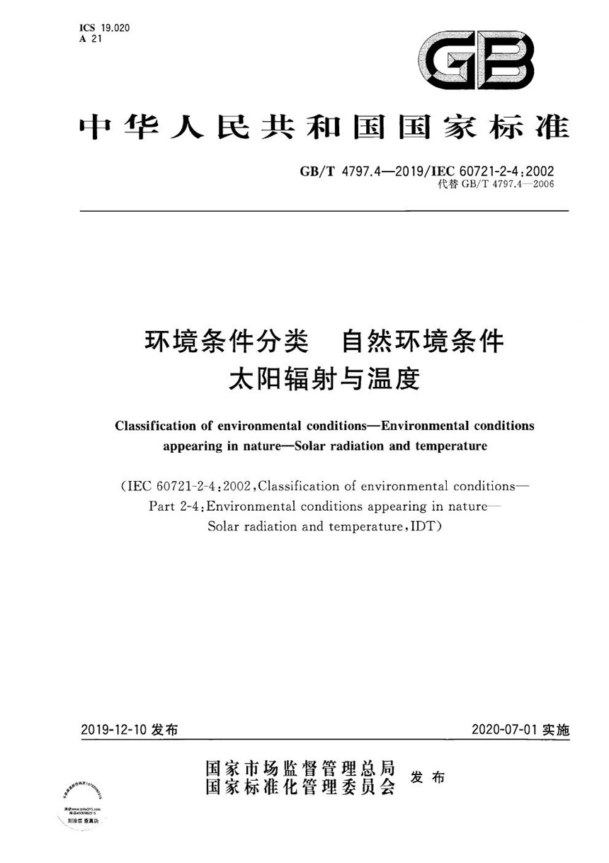 GBT 4797.4-2019 环境条件分类 自然环境条件 太阳辐射与温度