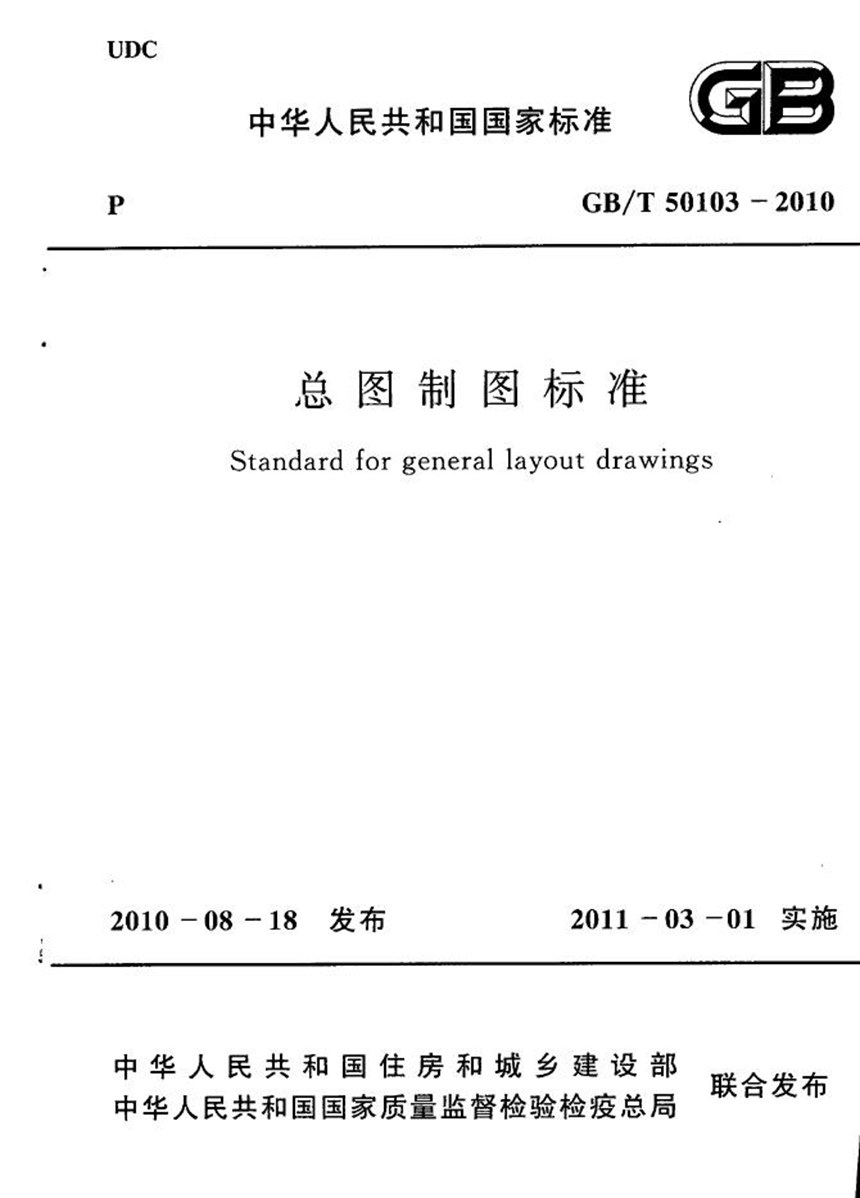 GBT 50103-2010 总图制图标准