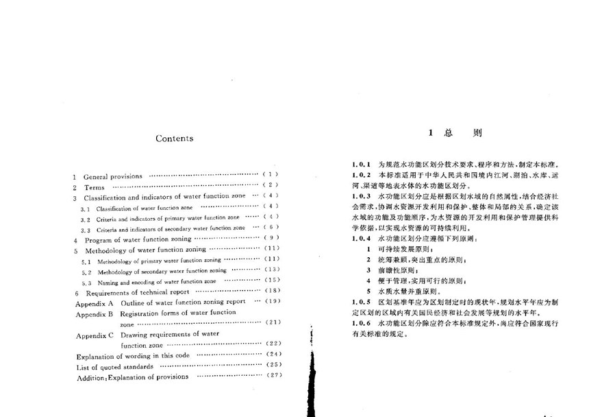 GBT 50594-2010 水功能区划分标准