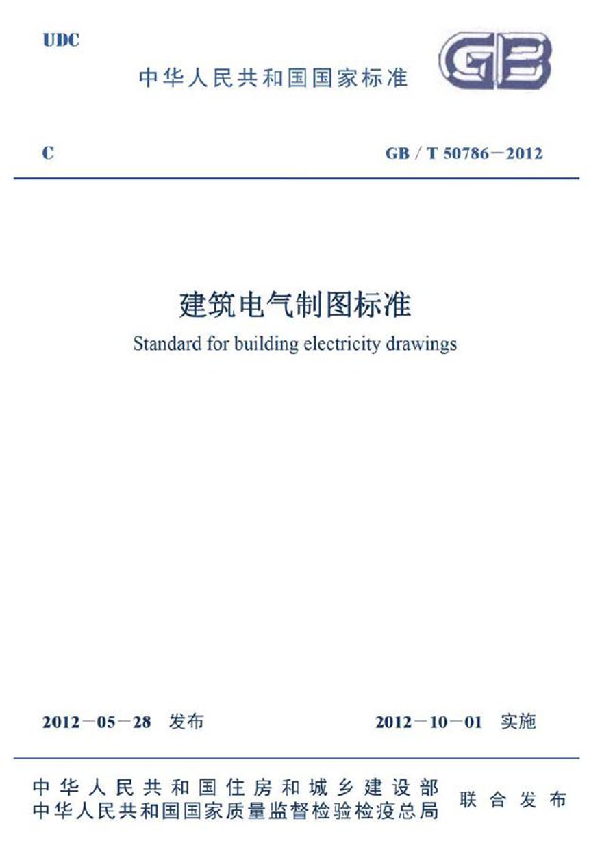 GBT 50786-2012 建筑电气制图标准