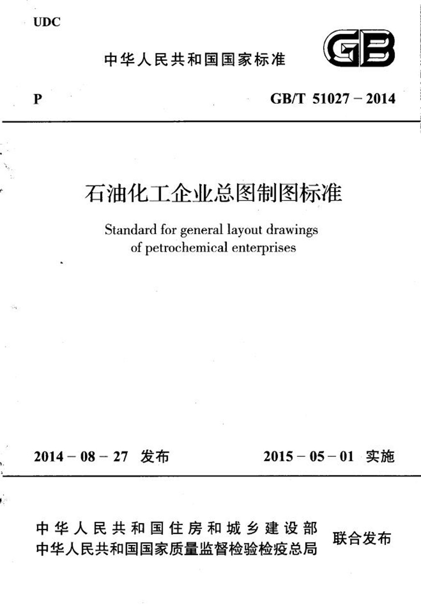 GBT 51027-2014 石油化工企业总图制图标准