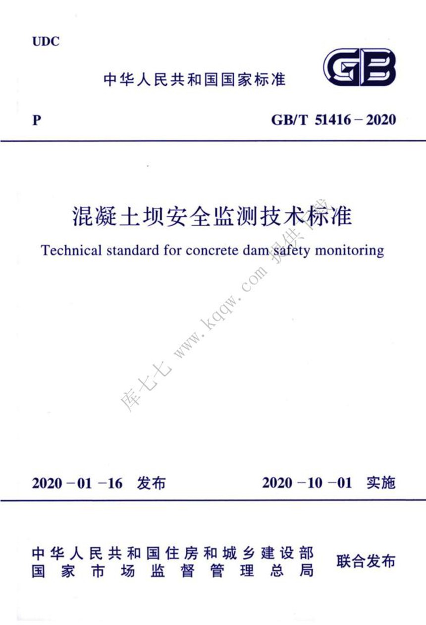 GBT 51416-2020 混凝土坝安全监测技术标准