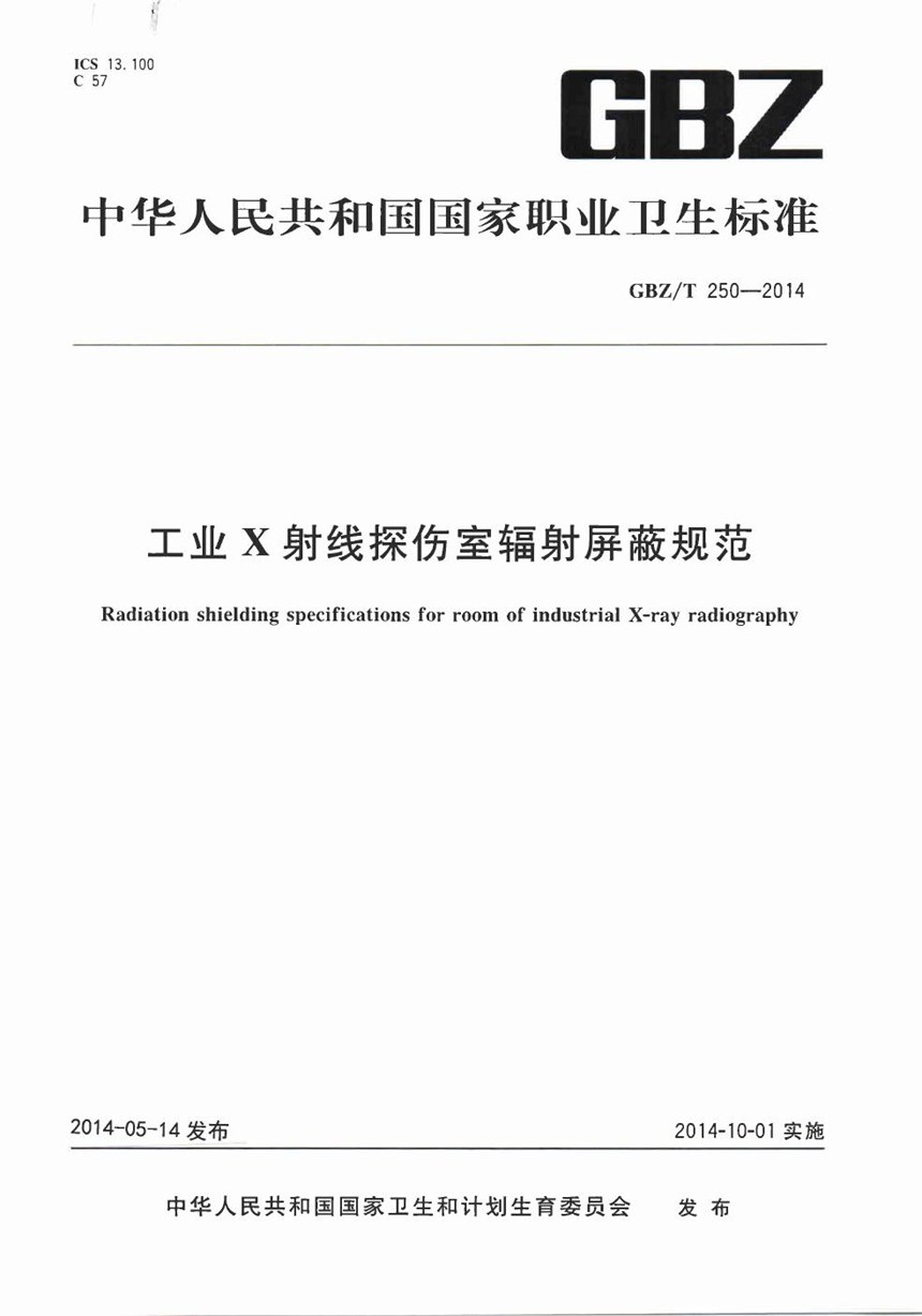 GBT 5250-2014 可渗透性烧结金属材料  流体渗透性的测定