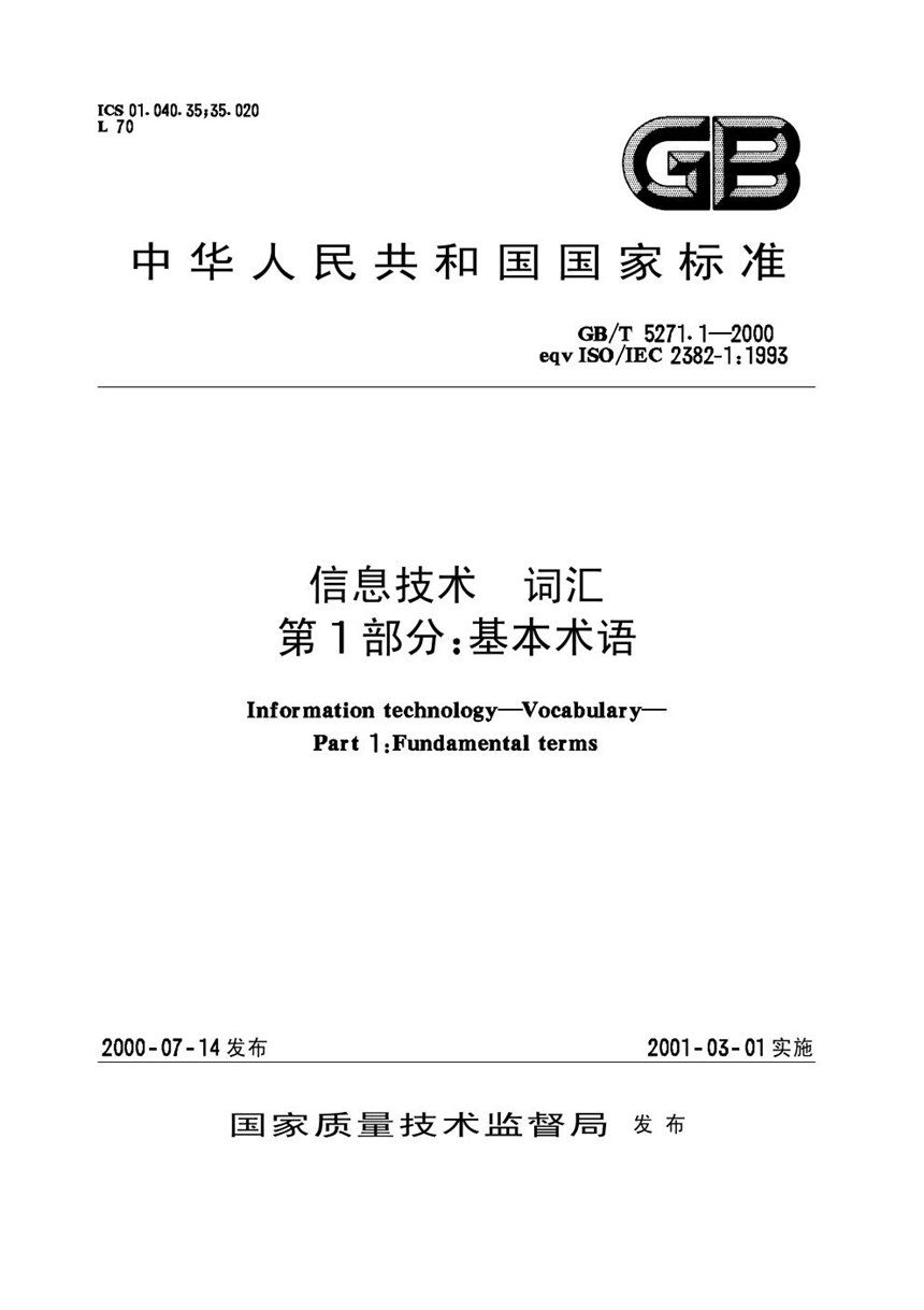 GBT 5271.1-2000 信息技术  词汇  第1部分:基本术语