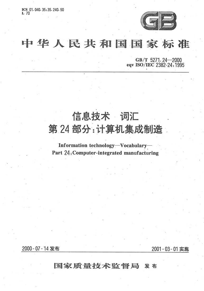 GBT 5271.24-2000 信息技术  词汇  第24部分:计算机集成制造