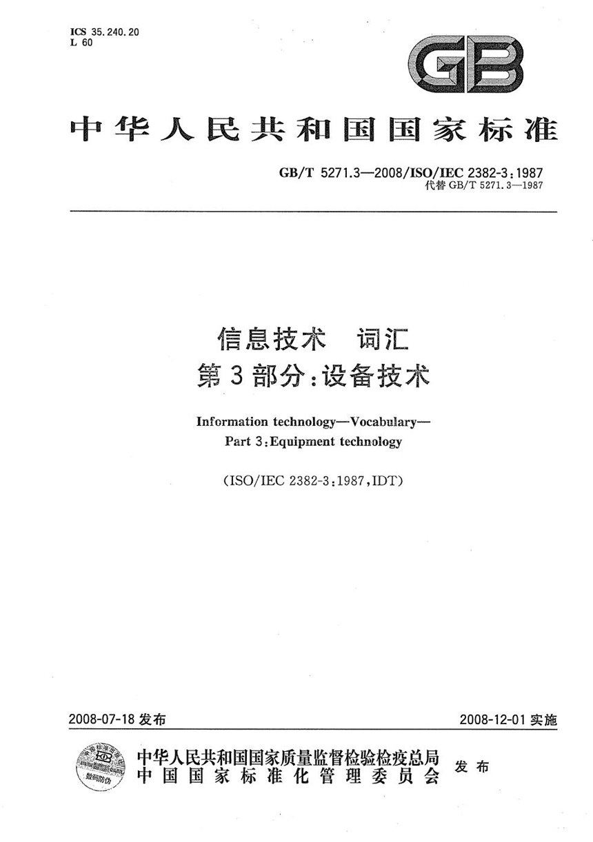 GBT 5271.3-2008 信息技术  词汇 第3部分：设备技术