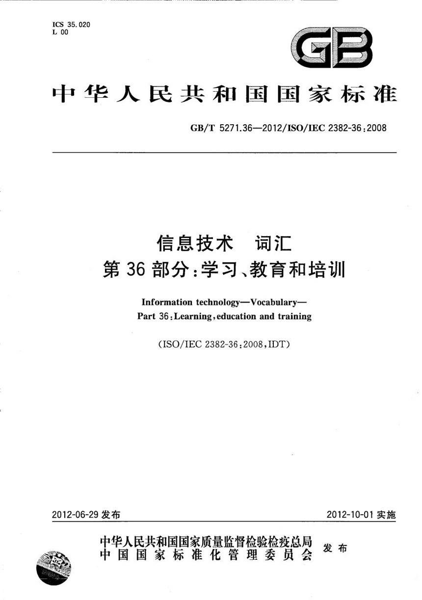 GBT 5271.36-2012 信息技术  词汇  第36部分：学习、教育和培训