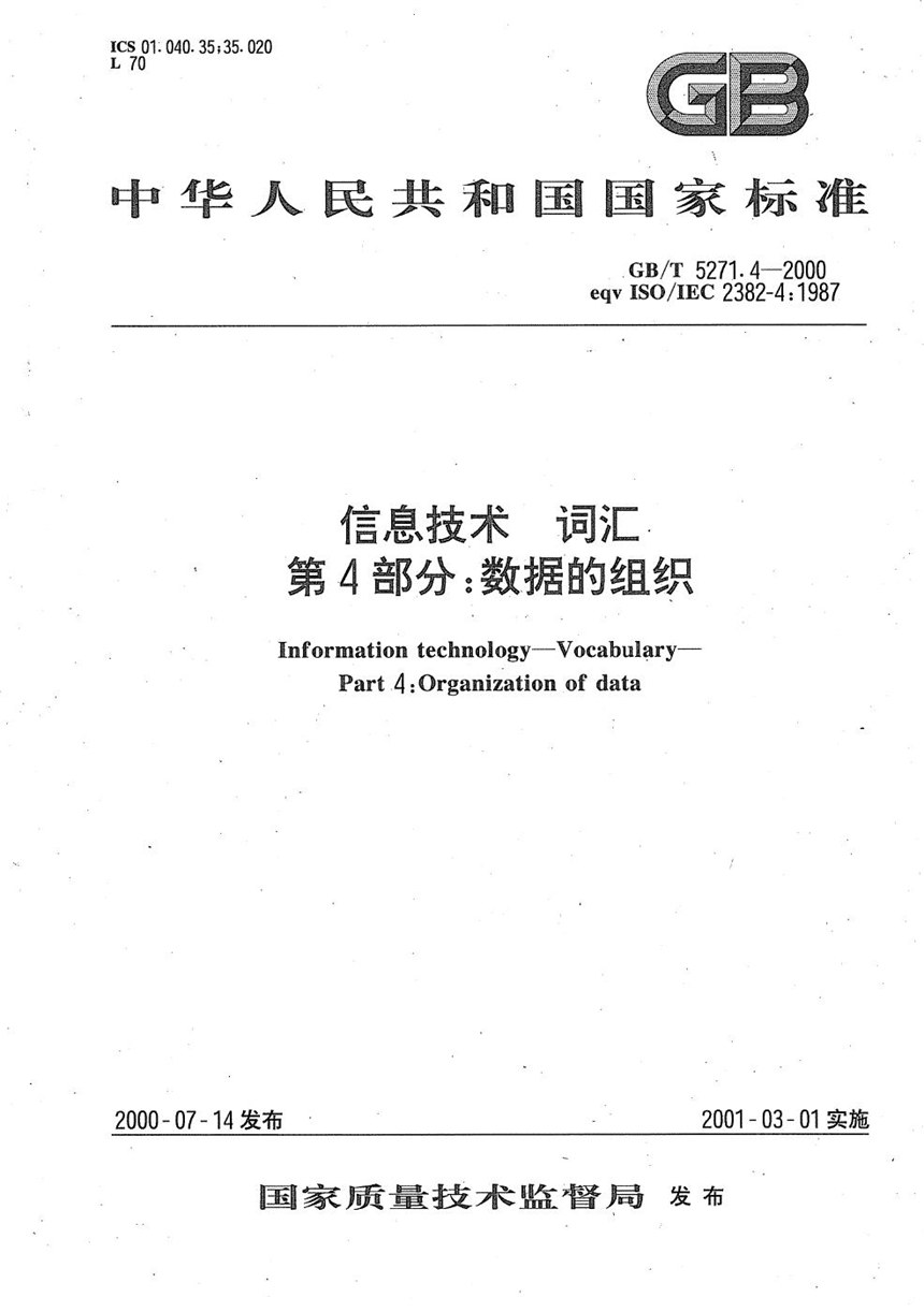 GBT 5271.4-2000 信息技术  词汇  第4部分:数据的组织