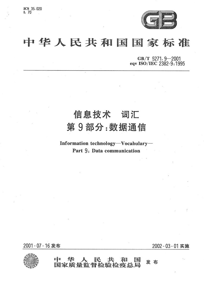 GBT 5271.9-2001 信息技术  词汇  第9部分:数据通信