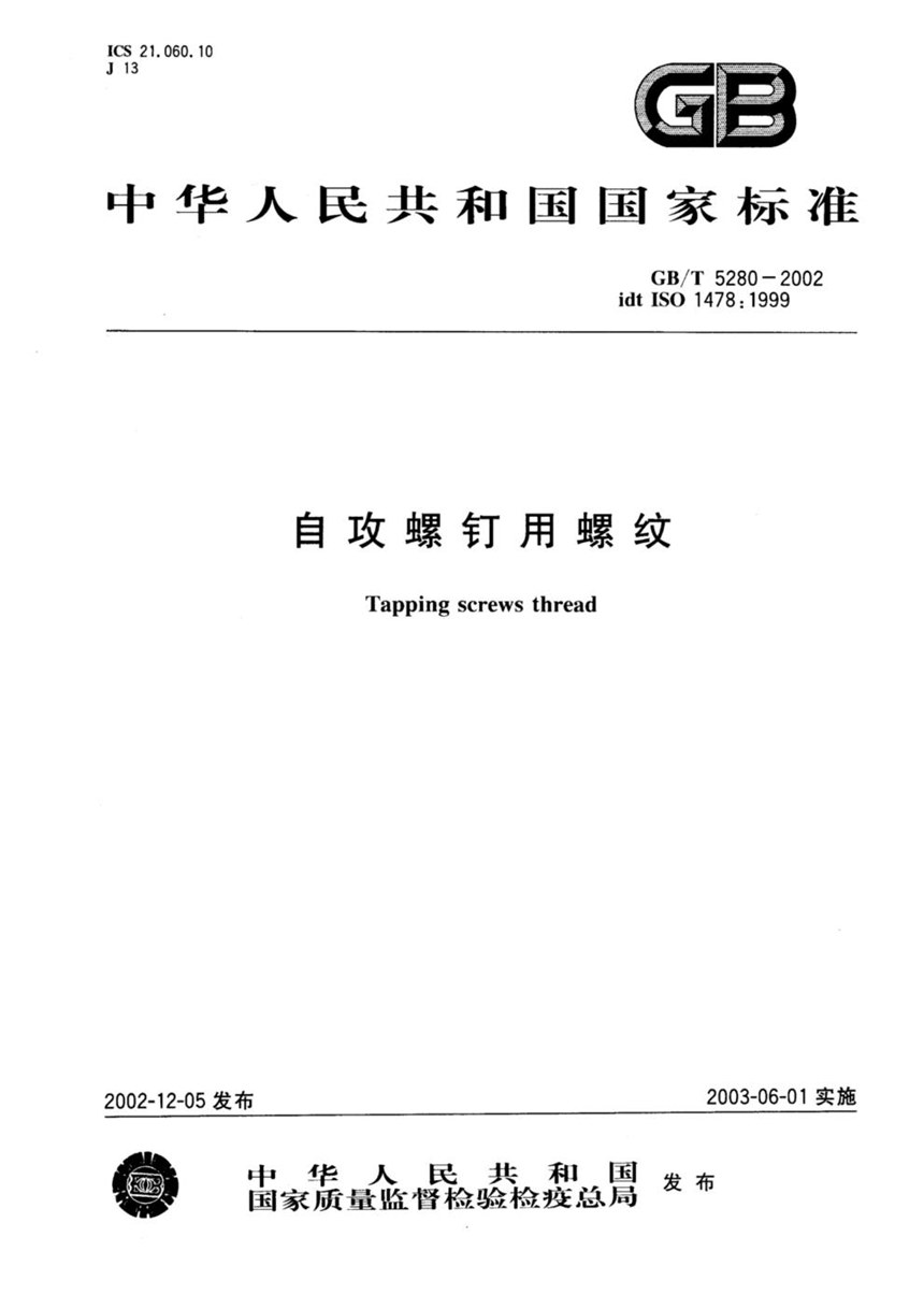 GBT 5280-2002 自攻螺钉用螺纹