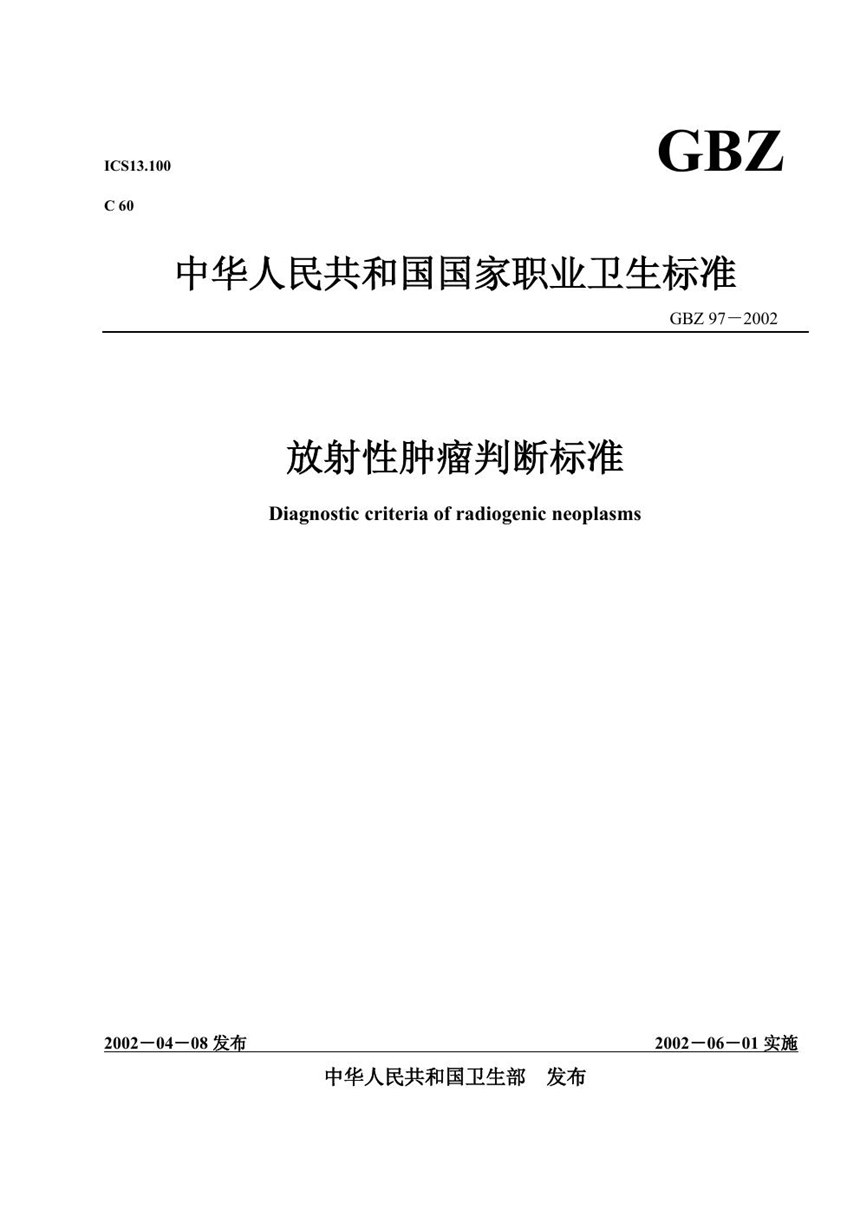 GBT 5297-2002 35mm和16mm电影发行影片字幕最大可允许区域的位置和尺寸