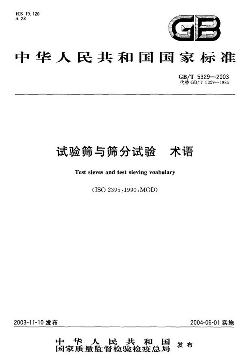 GBT 5329-2003 试验筛与筛分试验  术语