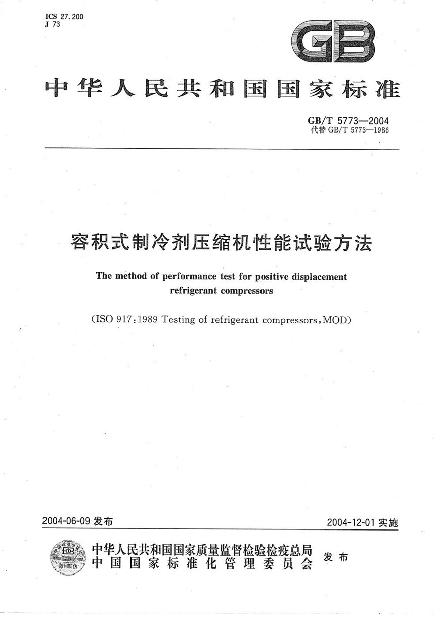 GBT 5773-2004 容积式制冷剂压缩机性能试验方法