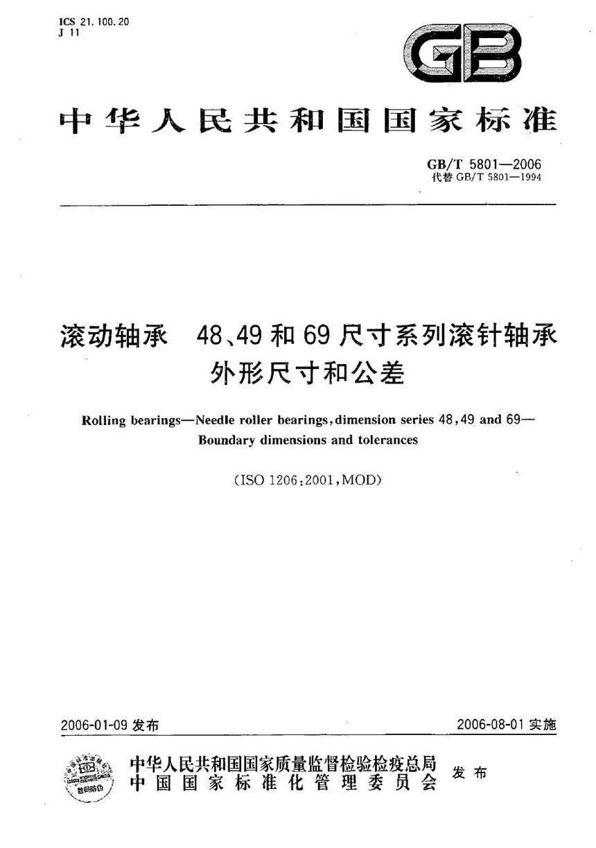 GBT 5801-2006 滚动轴承  48、49和69尺寸系列滚针轴承  外形尺寸和公差