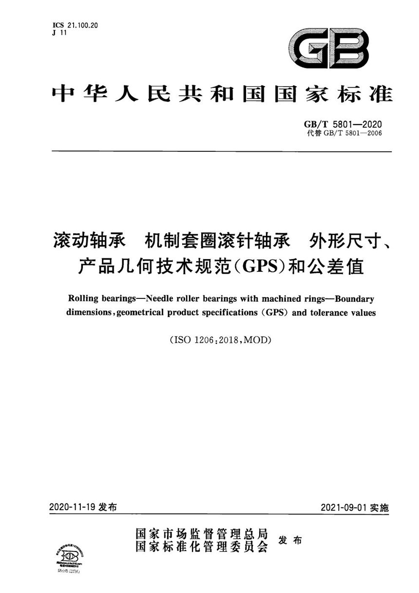 GBT 5801-2020 滚动轴承  机制套圈滚针轴承  外形尺寸、产品几何技术规范（GPS）和公差值