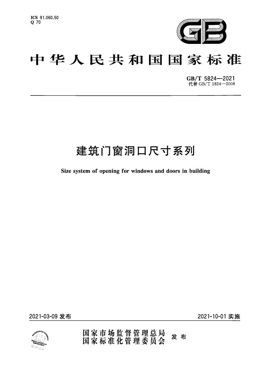 GBT 5824-2021 建筑门窗洞口尺寸系列