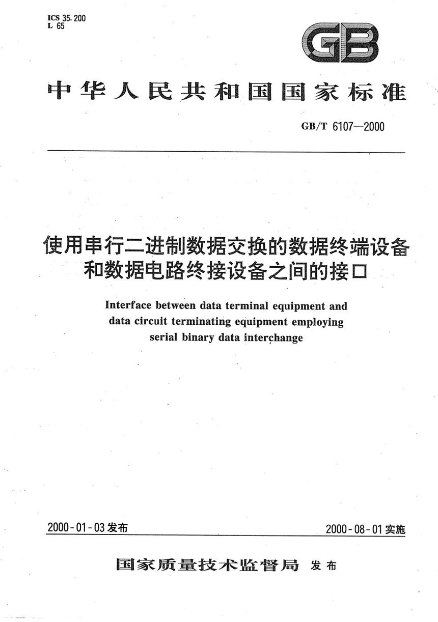 GBT 6107-2000 使用串行二进制数据交换的数据终端设备和数据电路终接设备之间的接口