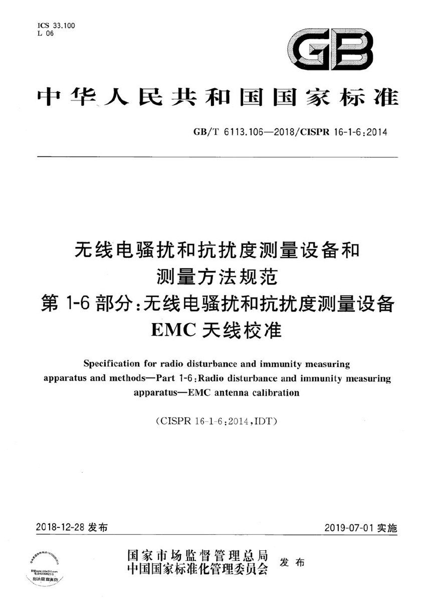 GBT 6113.106-2018 无线电骚扰和抗扰度测量设备和测量方法规范 第1-6部分：无线电骚扰和抗扰度测量设备 EMC天线校准