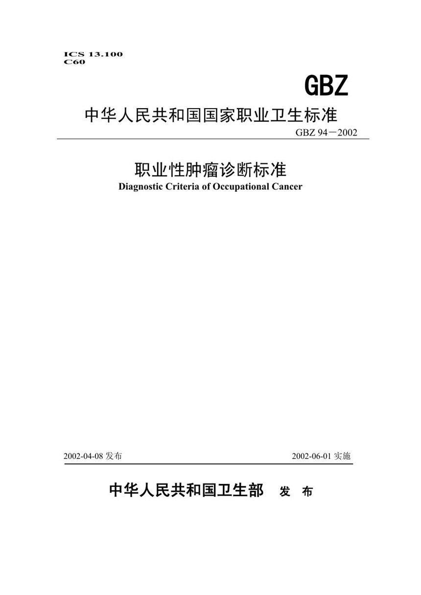 GBT 6394-2002 金属平均晶粒度测定法