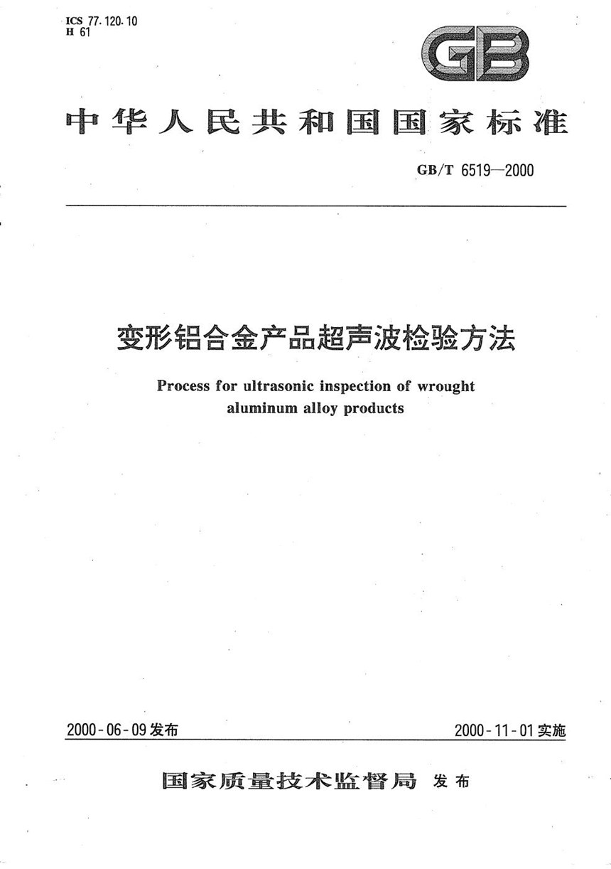 GBT 6519-2000 变形铝合金产品超声波检验方法