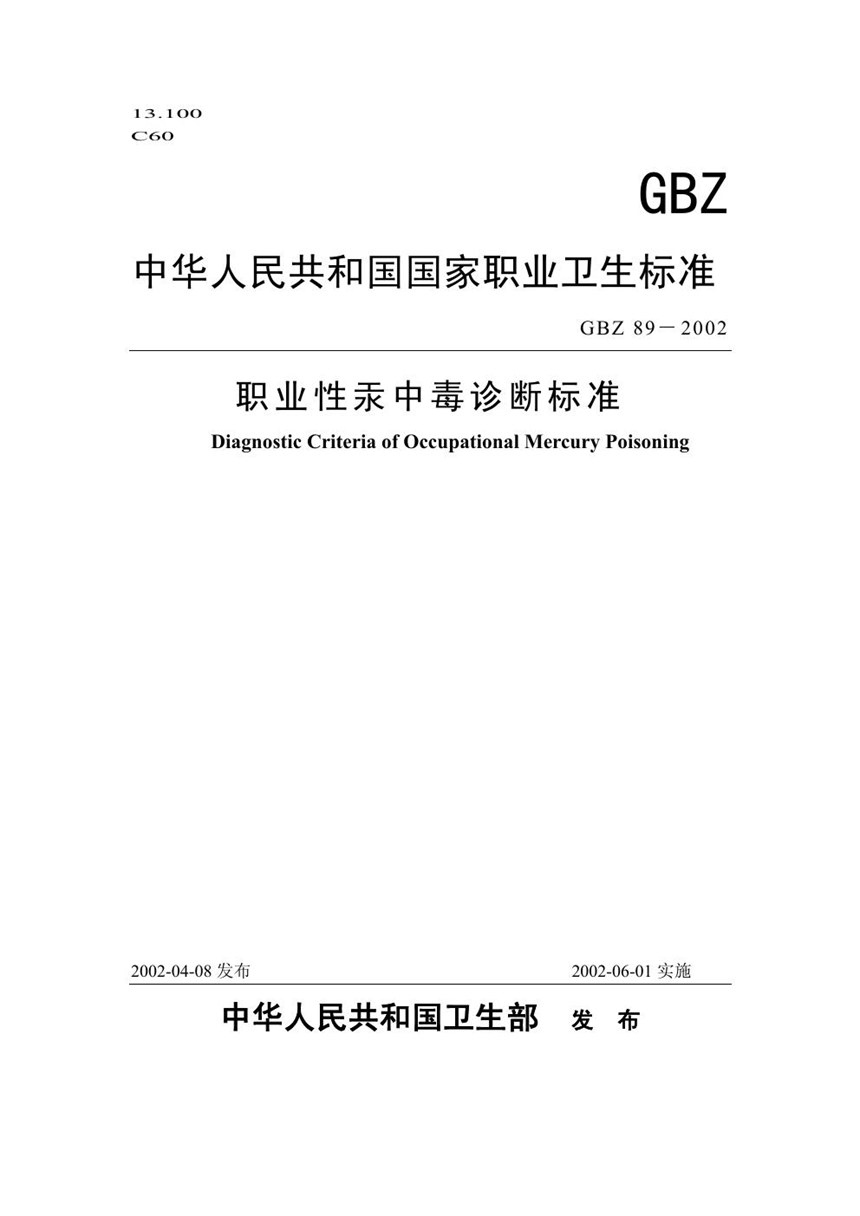 GBT 6589-2002 半导体器件  分立器件  第3-2部分:信号(包括开关)和调整二极管  电压调整二极管和电压基准二极管(不包括温度补偿精密基准二极管)  空白详细规范