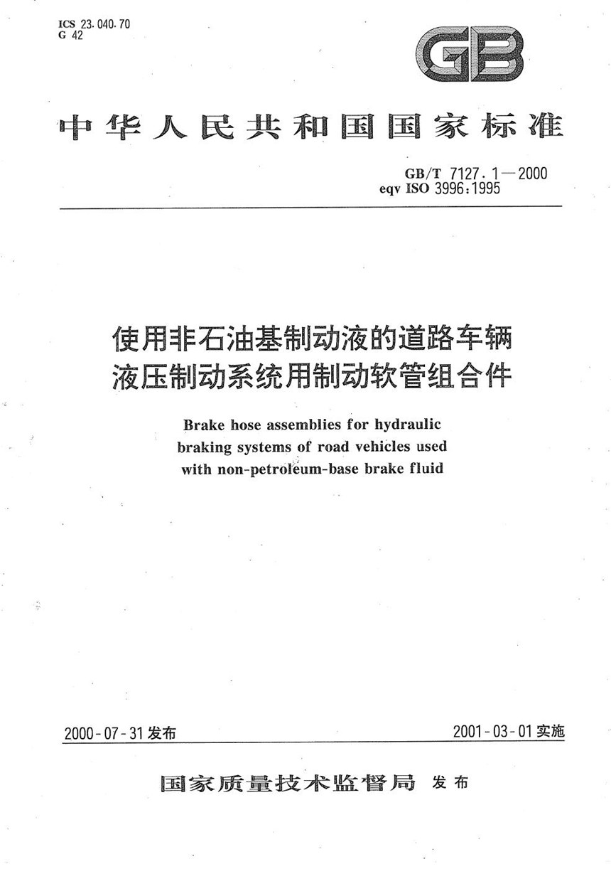 GBT 7127.1-2000 使用非石油基制动液的道路车辆  液压制动系统用制动软管组合件