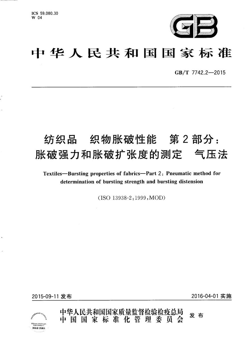 GBT 7742.2-2015 纺织品  织物胀破性能  第2部分：胀破强力和胀破扩张度的测定  气压法