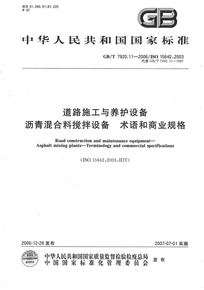 GBT 7920.11-2006 道路施工与养护设备 沥青混合料搅拌设备 术语和商业规格