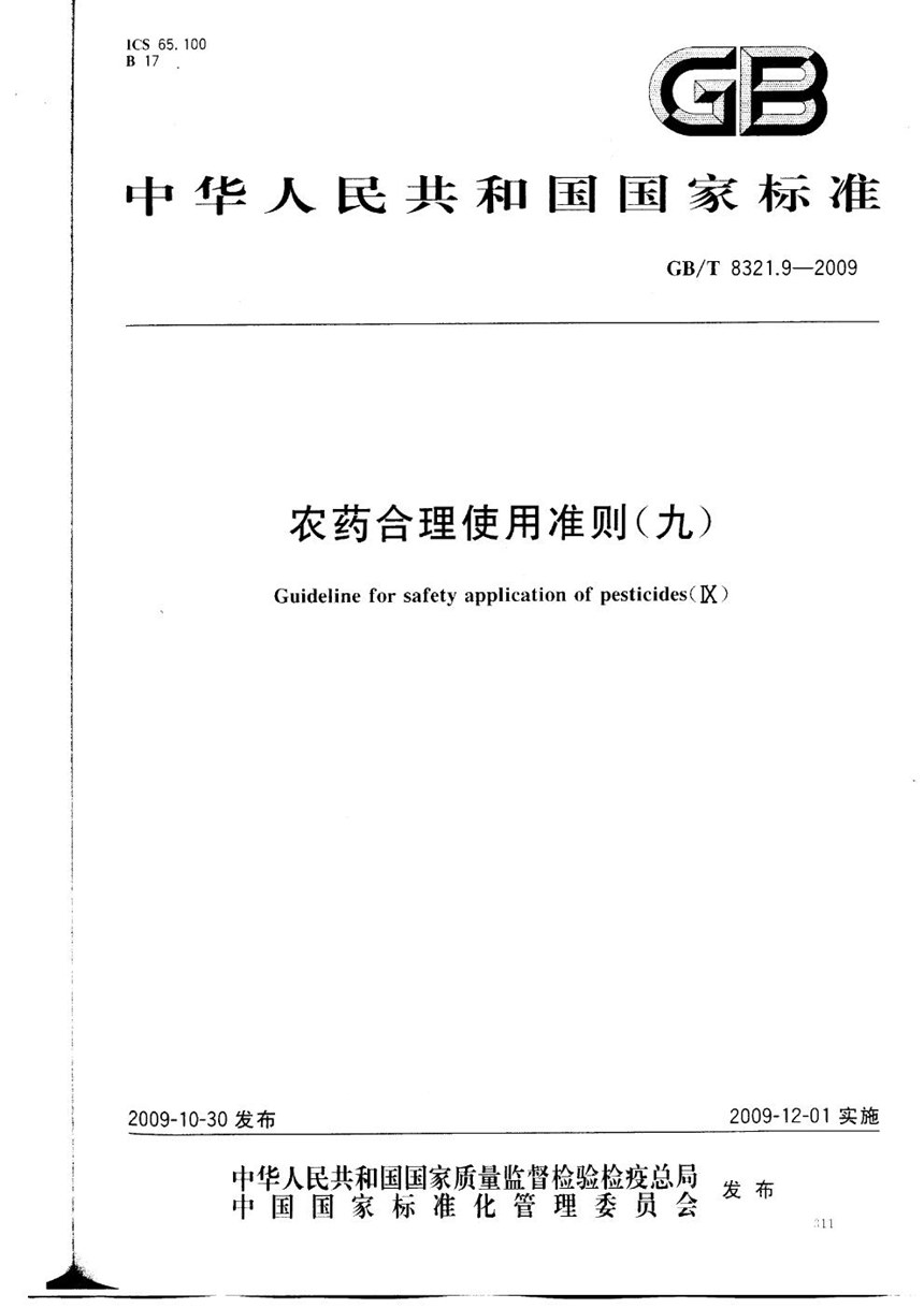 GBT 8321.9-2009 农药合理使用准则(九)