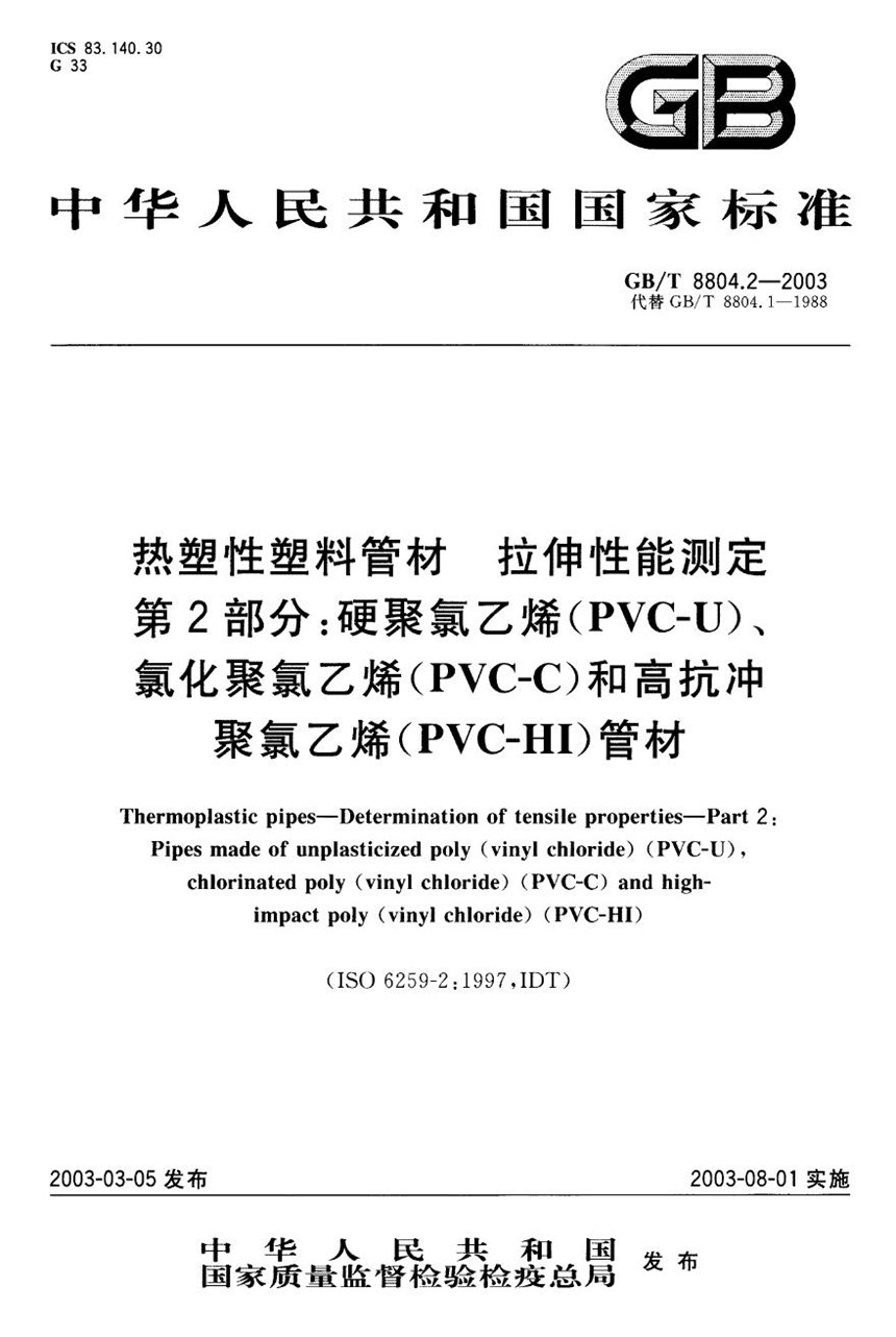 GBT 8804.2-2003 热塑性塑料管材  拉伸性能测定  第2部分: 硬聚氯乙烯(PVC-U)、氯化聚氯乙烯(PVC-C)和高抗冲聚氯乙烯(PVC-HI)管材