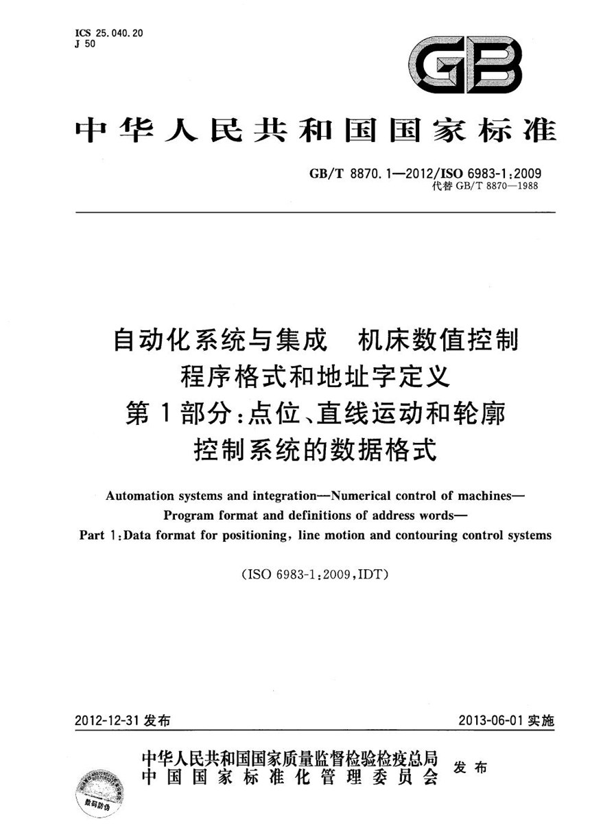 GBT 8870.1-2012 自动化系统与集成  机床数值控制  程序格式和地址字定义  第1部分：点位、直线运动和轮廓控制系统的数据格式