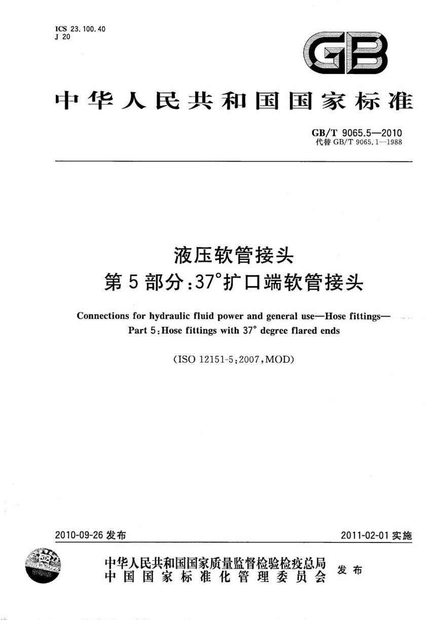 GBT 9065.5-2010 液压软管接头  第5部分：37°扩口端软管接头