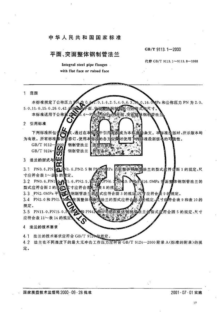 GBT 9113.1-2000 平面、突面整体钢制管法兰