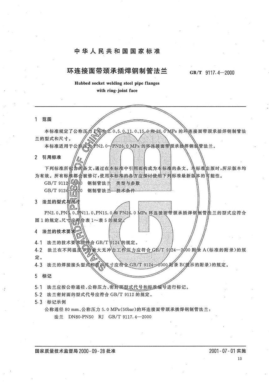 GBT 9117.4-2000 环连接面带颈承插焊钢制管法兰