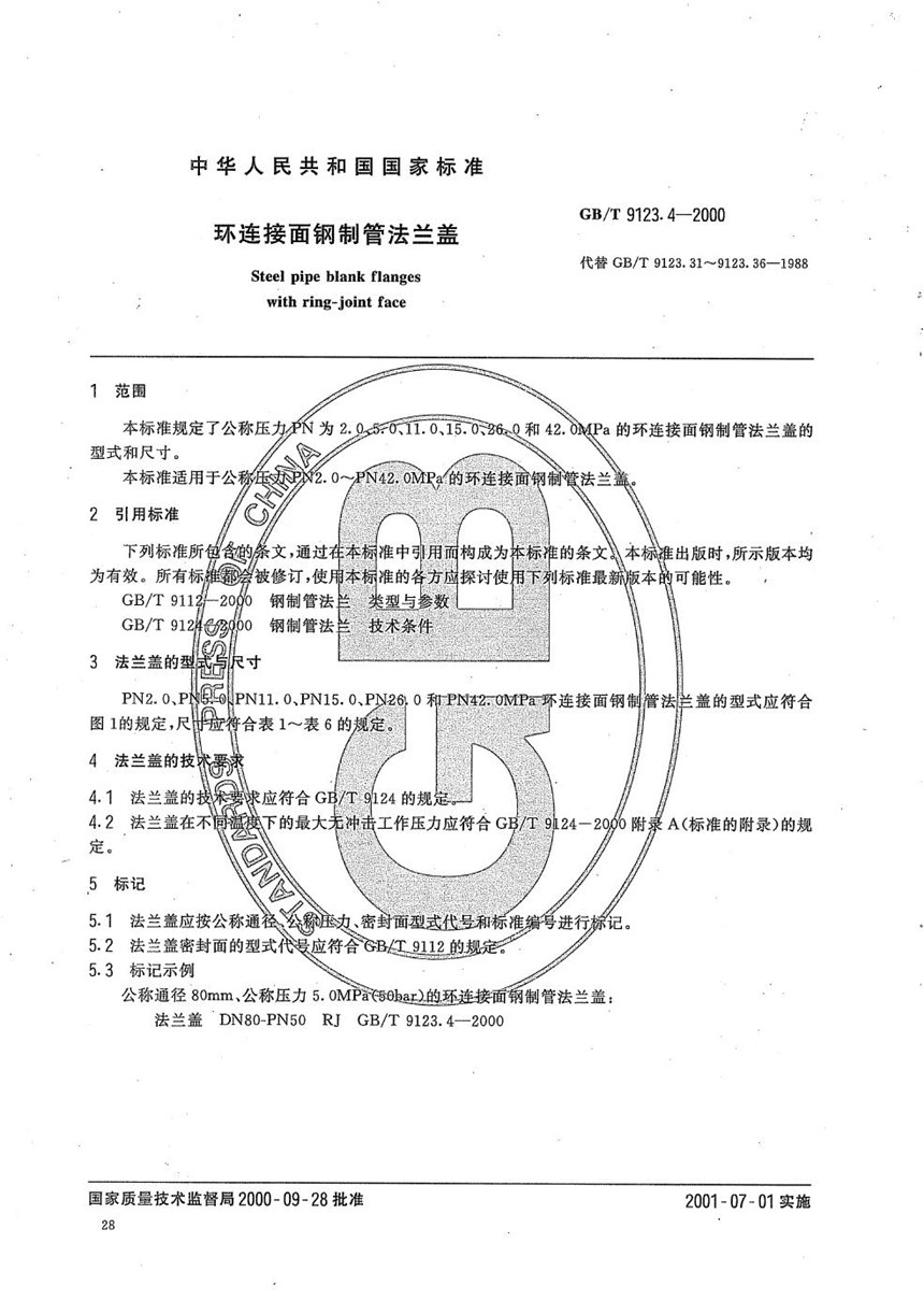 GBT 9123.4-2000 环连接面钢制管法兰盖