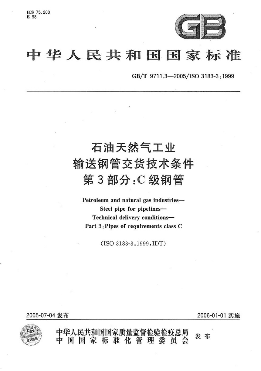 GBT 9711.3-2005 石油天然气工业  输送钢管交货技术条件  第3部分:C级钢管