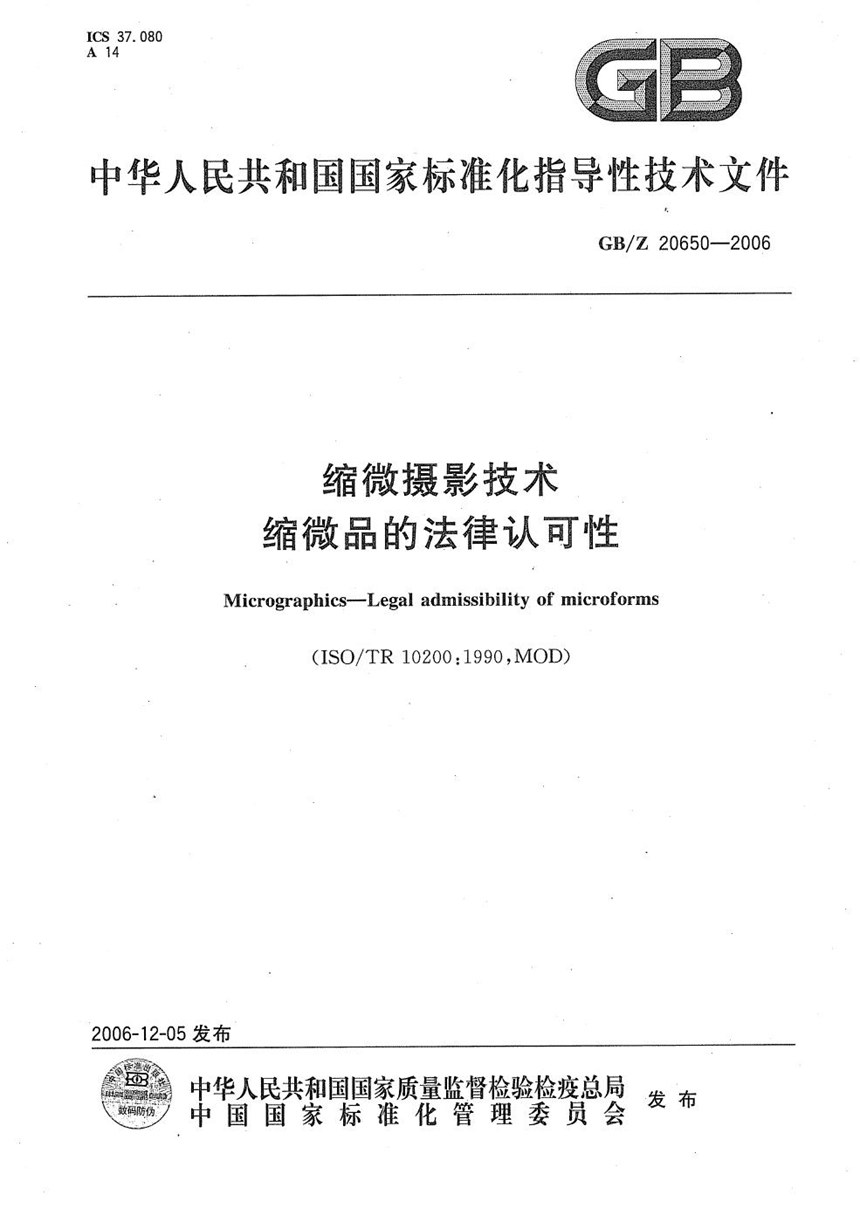 GBZ 20650-2006 缩微摄影技术  缩微品的法律认可性