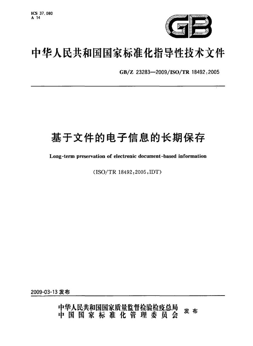 GBZ 23283-2009 基于文件的电子信息的长期保存