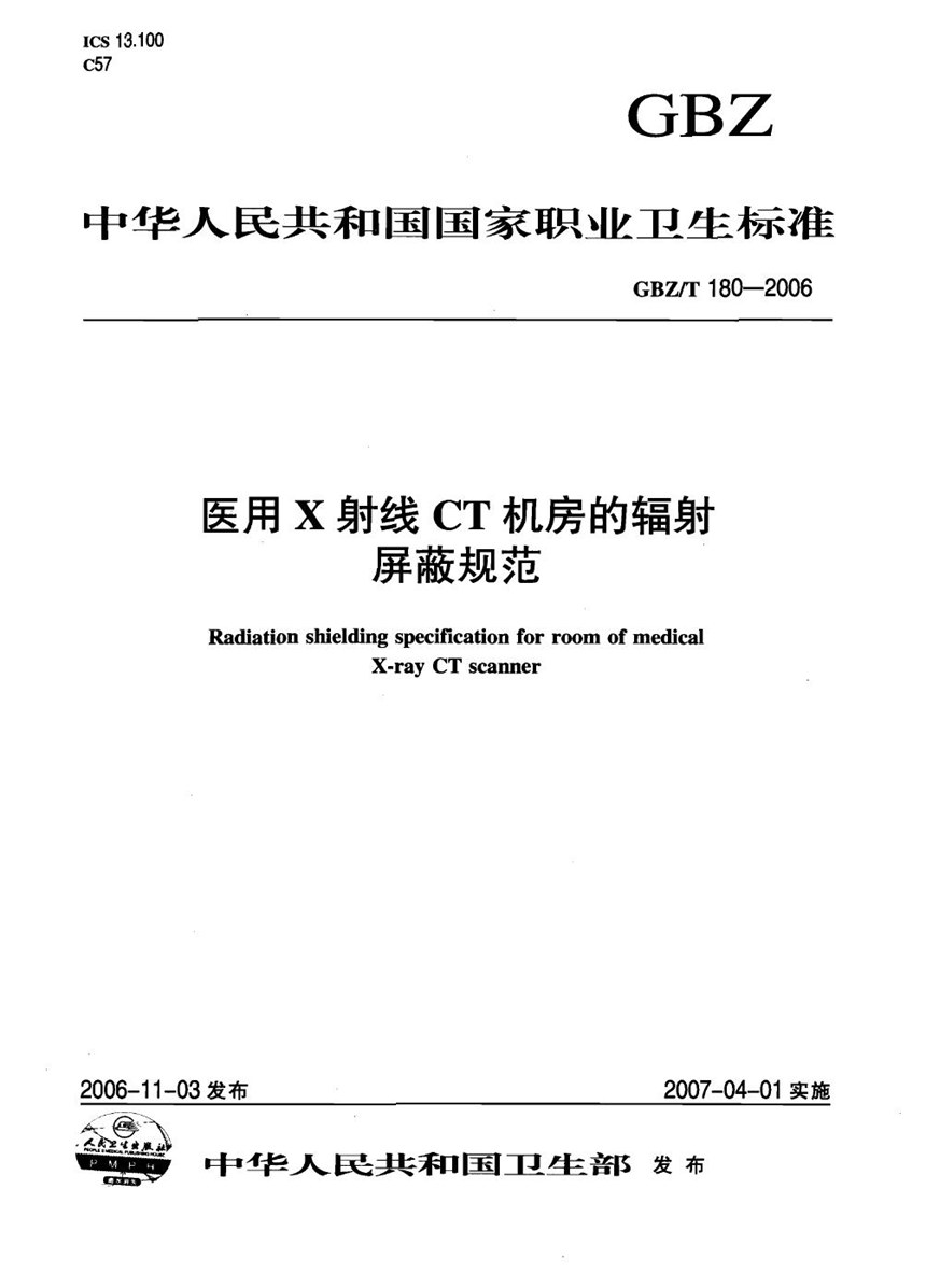 GBZT 180-2006 医用X射线CT机房的辐射屏蔽规范