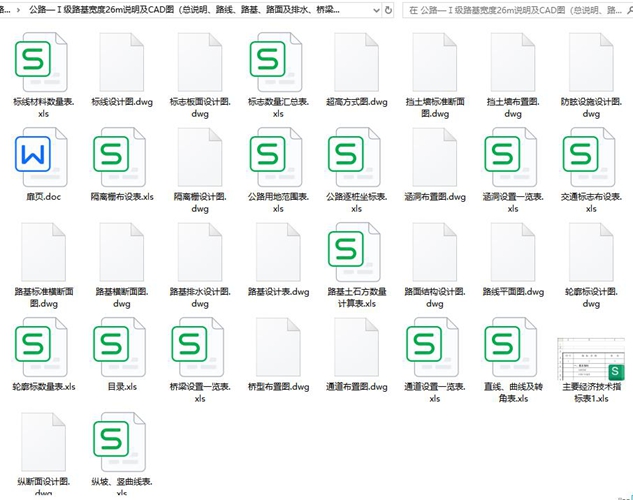 道路公路设计CAD施工图纸、计算书、施工组织案例模板合集