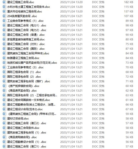 建筑类合同范本 建筑类合同模板大全打包下载