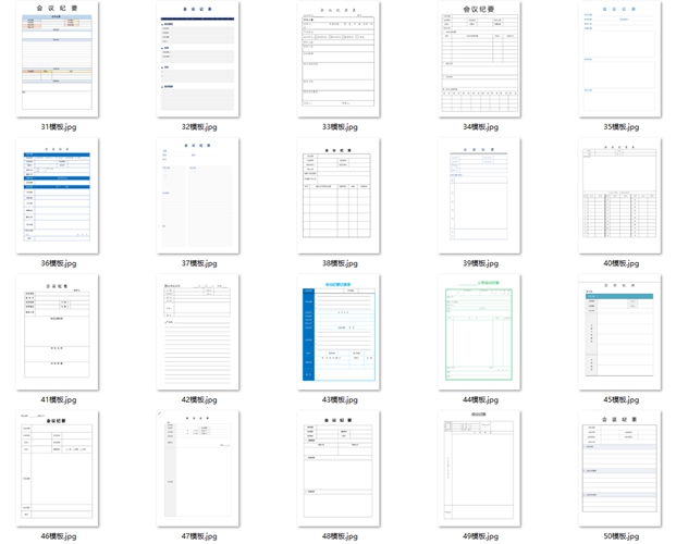 会议记录模板大全（80套）