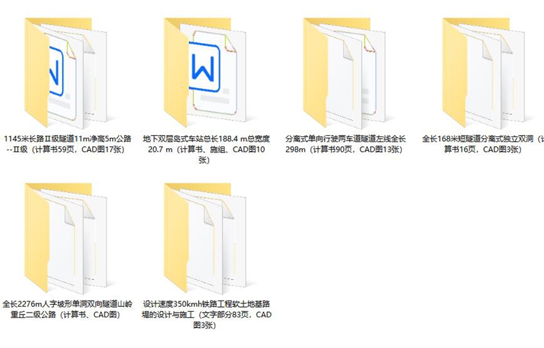 隧道设计cad施工图纸 计算书（百米隧道、千米隧道）