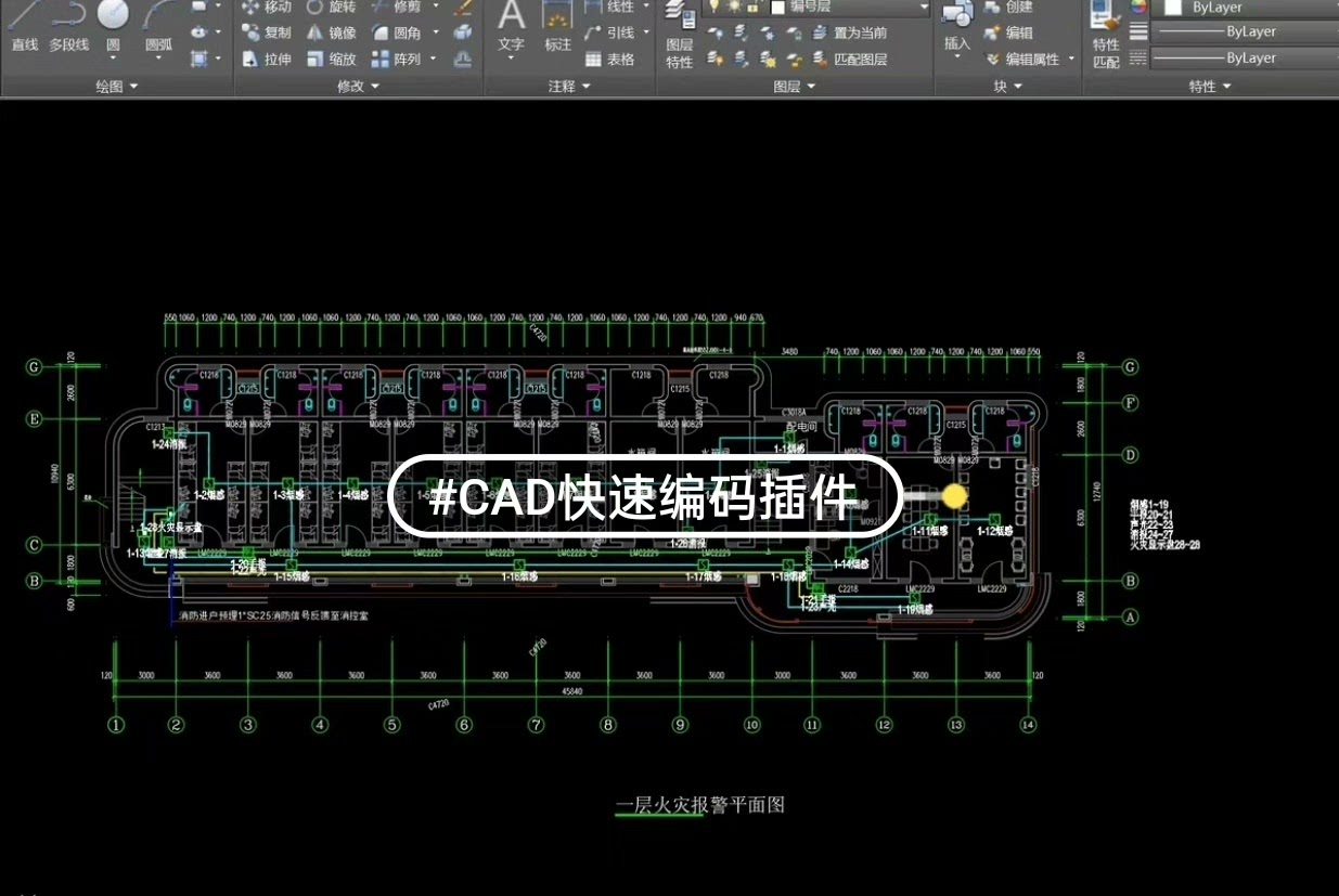 消防图纸CAD自动编码插件 CAD快速编码 高级版+低级版