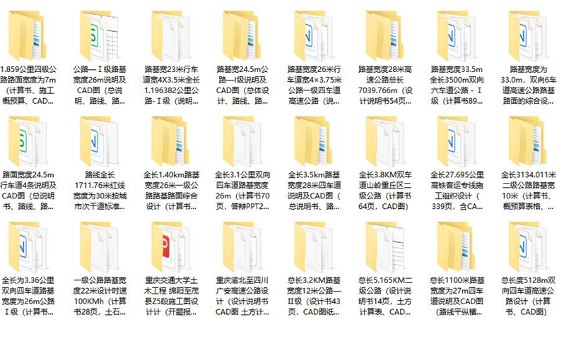道路公路设计CAD施工图纸、计算书、施工组织案例模板合集