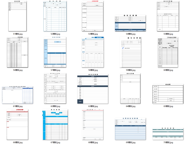 会议记录模板大全（80套）