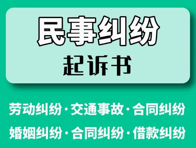 民事诉讼状 起诉书模板下载 电子版（合集）