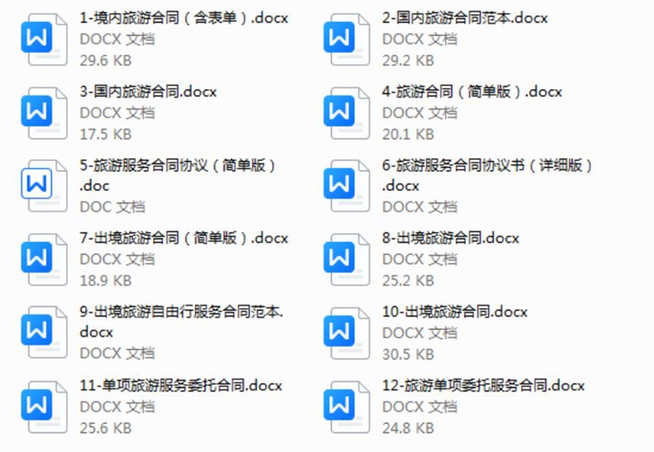 出国旅游服务合同模板 国内境外旅游合同范本下载